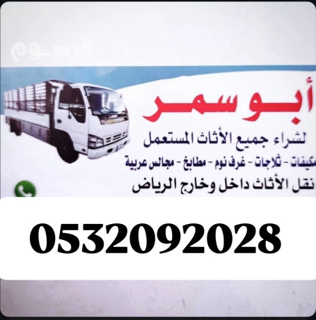 shraaa-alathath-almstaaml-algbylh-alaayynh-0532092028-abo-smr-big-0