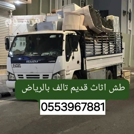 altkhls-mn-alathath-alkdym-balryad-dyna-tshyl-aafsh-kdym-raaay-dyna-tshyl-athath-talf-balryad-big-0