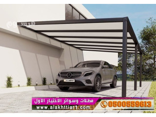 مظلات ظل ابتكار سواترومظلات ظل الاختيارالاول0114996351 ,مظلات سيارات وهناجر عروض مميزة معرض الاختيارالاول