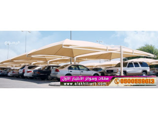 مظلات ظل ابتكار سواترومظلات ظل الاختيارالاول0114996351 ,مظلات سيارات وهناجر عروض مميزة معرض الاختيارالاول