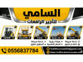 aygar-syzr-lft-aldmam-alryad-gd-rafaa-mksy-mns-rfaa-skal-khrbayy-2026-small-0