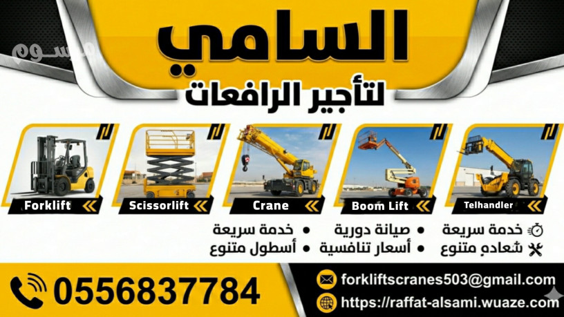 aygar-syzr-lft-aldmam-alryad-gd-rafaa-mksy-mns-rfaa-skal-khrbayy-2026-big-0