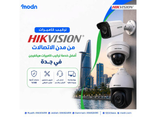 "الحل الاحترافي يبدأ مع تركيب كاميرات هيكفيجن!