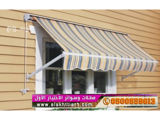 ظل ابتكار مظلات اختيارالرياض تركيب مظلاتي ابتكار جديد من مظلات وسواتر الاختيارالاول0114996351
