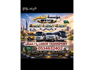 توصيل عمال الرياض