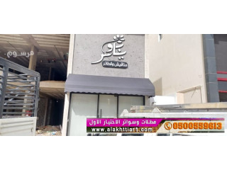 تركيب ظل ابتكار سواترومظلات ظل الاختيارالاول0114996351 ,مظلات سيارات وهناجر عروض مميزة معرض الاختيارالاول