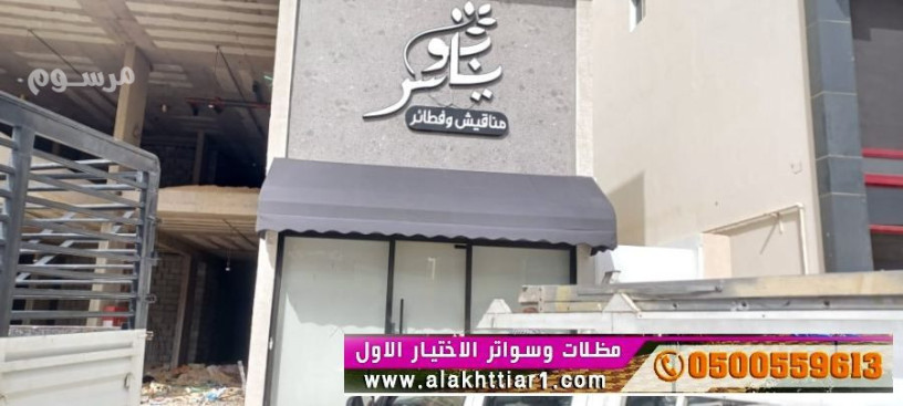 trkyb-thl-abtkar-soatromthlat-thl-alakhtyaralaol0114996351-mthlat-syarat-ohnagr-aarod-mmyz-maard-alakhtyaralaol-big-0