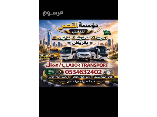 ترحيل عمال مطاعم الرياض توصيل عمال الرياض