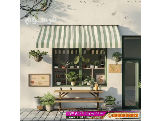 0114996351 . مظلات بالريموت, ابتكارسواتر تركيب مظلات وسواتر بأفضل الاسعارمعرض اختيارالرياض,هناجر