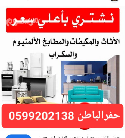 athath-mstaaml-hfr-albatn-0599202138-big-0