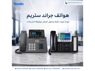 " هواتف جراند ستريم (Grandstream IP Phones) - هواتف احترافية للمكاتب