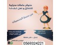 yogd-ldyna-khadmat-lltnazl-0569324221-small-0