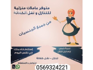 يوجد لدينا خادمات للتنازل 0569324221