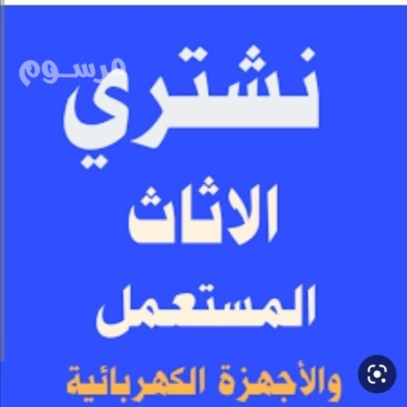 shraaa-alathath-almstaaml-hy-toyk-0504609056-big-0