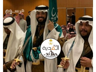 فرقة عرضة نجدية بالرياض 0546883977