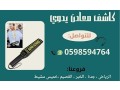 kashf-almaaadn-alydoy-small-1
