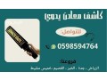 kashf-almaaadn-alydoy-small-0