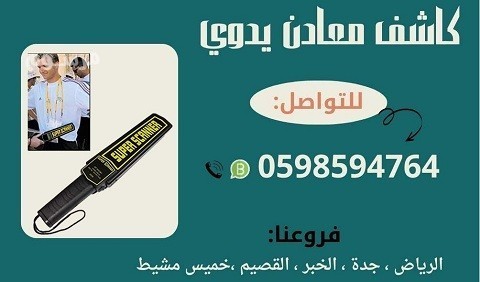 kashf-almaaadn-alydoy-big-1