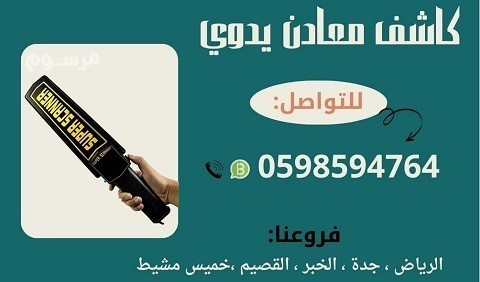 kashf-almaaadn-alydoy-big-0