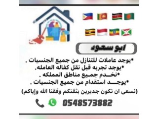 يوجد ومطلوب كوافيرات و عاملات و طباخات للتنازل 0548573882