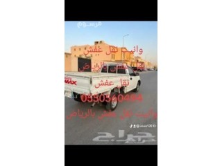 وانيت نقل عفش حي الجزيرة 0550560494