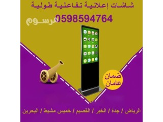 شاشات العرض التفاعلية