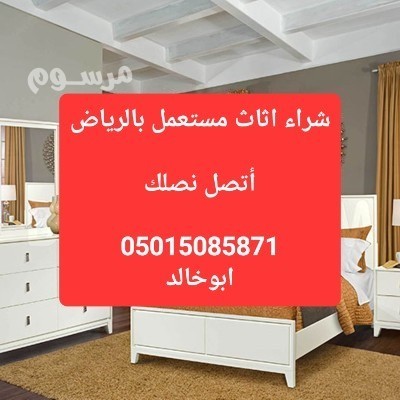 shraaa-athath-mstaaml-balryad-0501508571-big-0