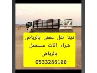 دينا نقل عفش بجدة 0َ533286100 دينات مشاوير داخل جدة