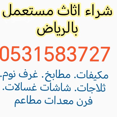 raaay-shraaa-athath-mstaaml-hy-aldar-albydaaa-0531583727-big-0