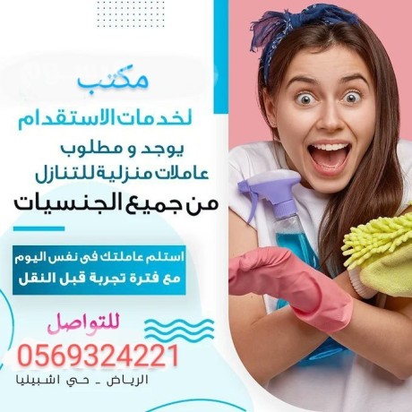 mtlob-shghalat-khadmat-mdrbat-lltnazl-0569324221-big-0