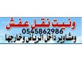 onyt-mshaoyr-balryad-0545862986-oanyt-dbab-ddsn-tosyl-aghrad-nkl-aafsh-small-0