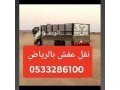arkam-dynat-nkl-aafsh-balryad-0533286100-small-0