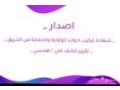 aaaml-tnfythyh-aldfaaa-almdny-small-0