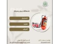aaaml-tnfythyh-aldfaaa-almdny-small-2