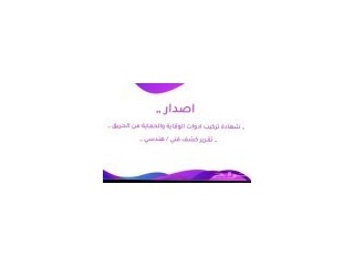 اعمل تنفيذيه الدفاع المدني