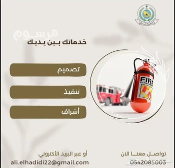 aaaml-tnfythyh-aldfaaa-almdny-big-2
