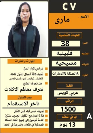 aaamlh-flbynyh-mrbyh-atfal-lltnazl-big-0