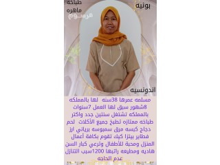 عامله اندونيسية