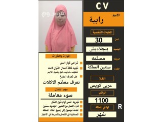 عامله اندونيسيا مربيه اطفال للتنازل
