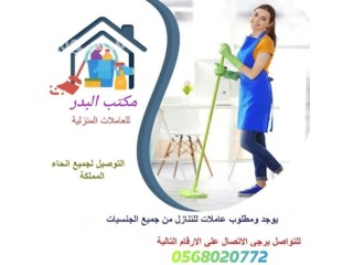 لو عندك عامله وتبي تنقل كفالتها تواصل معنا 0568020772