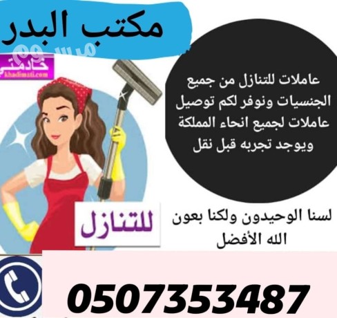 mtlob-aaamlat-lltnazl-mn-gmyaa-algnsyat-0507353487-big-0