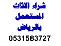 shraaa-mkyfat-shmal-alryad-0531583727-small-0