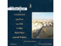 arady-llbyaa-f-hy-alhmraaa-mk-almkrm-small-0