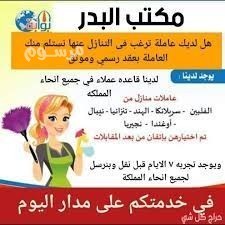 lo-aandk-khadmh-otby-tnkl-kfaltha-toasl-maana-0568020772-big-0