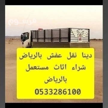 altkhls-mn-alathath-alkdym-balryad-0533286100-big-0