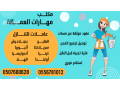 mtlob-khadmat-lltnazl-mn-alflbyn-oandonysya-0507600628-small-0