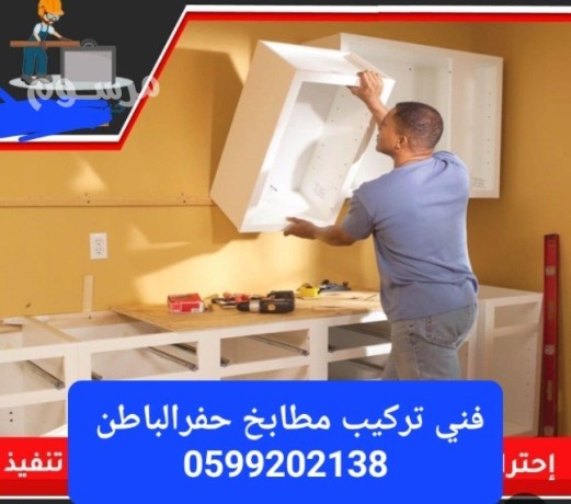 trkyb-mtabkh-osyan-almtabkh-hfralbatn-0599202138-big-0