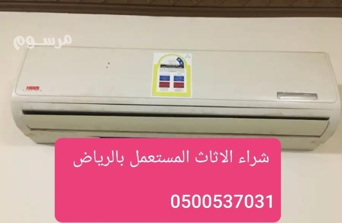 dyna-lltkhls-mn-alathath-alkdym-balryad-0500537031-asas-big-0