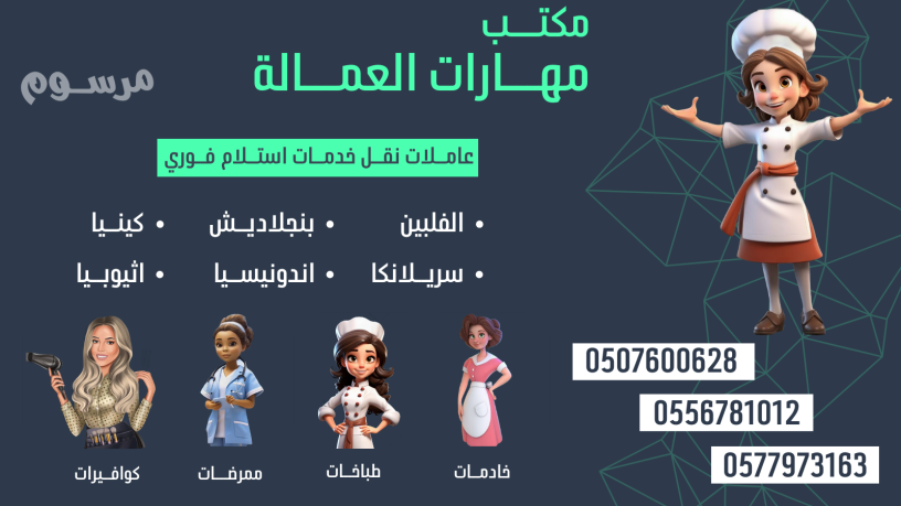 mktb-mharat-alaamal-khadmat-lltnazl-big-0
