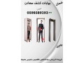 boabat-kshf-almaaadn-otftysh-alashkhas-almttor-mn-6-zon-al-32-zon-small-3